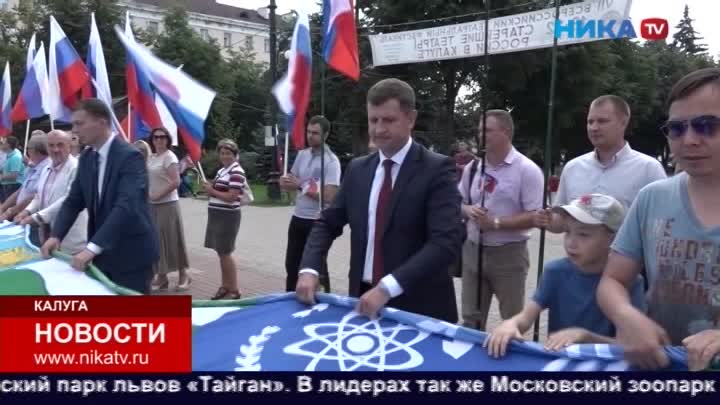 Калужане отметили День Государственного флага автопробегом и развёртыванием флагов России и области