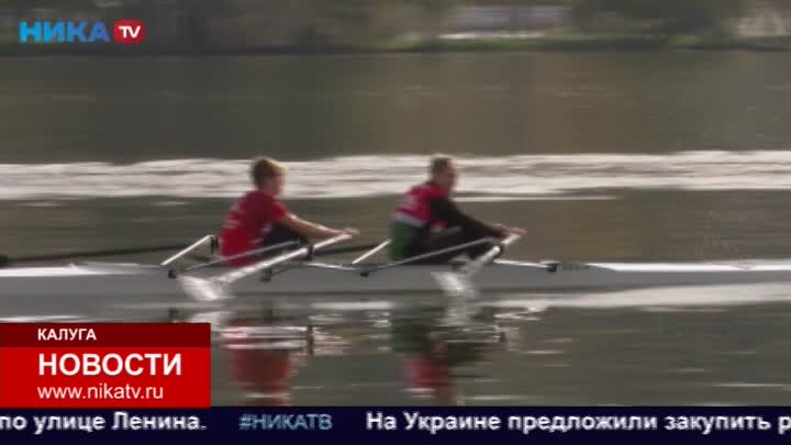 Академическая гребля Калуга