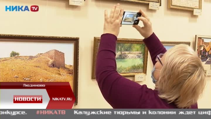 Город Людиново стал финальной точкой путешествия выставки картин Гарри Азатова