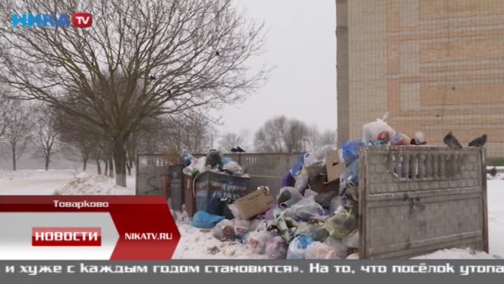 Почему Дзержинский район погряз в мусоре, разбирались журналисты Ники ТВ