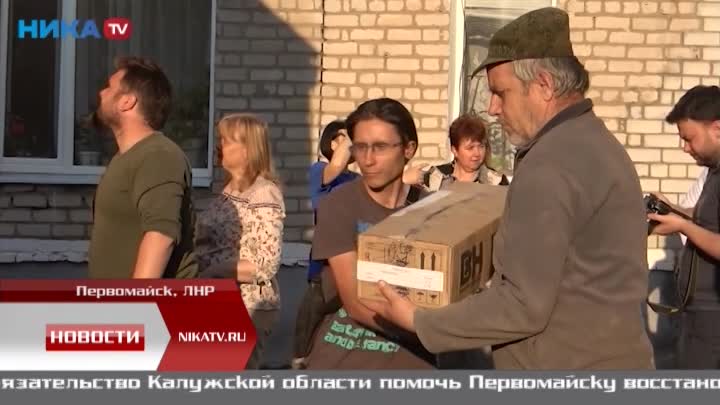 В Первомайск привезли 8 тонн гумпомощи из Калужской области