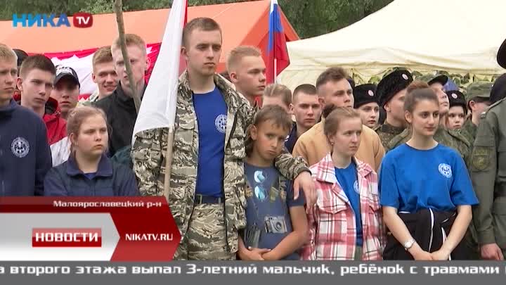 В Малоярославецком районе открылся ежегодный военно-патриотический фестиваль