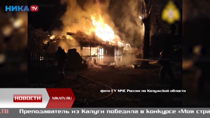 В Думиничском районе загорелся жилой дом