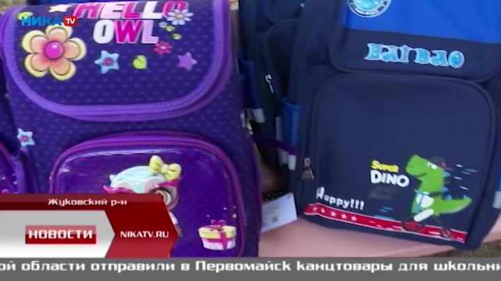 В Жуковском районе школьников из ЛДНР снабдили школьными принадлежностями