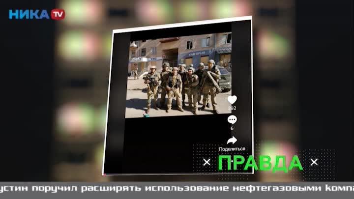 Антифейк: Андрей Ткачёв разоблачает лживые новости о спецоперации