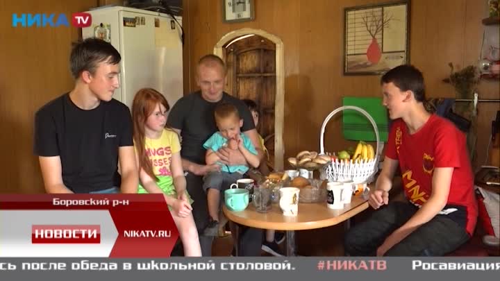 Житель Боровского района в одиночку воспитывает 6 детей
