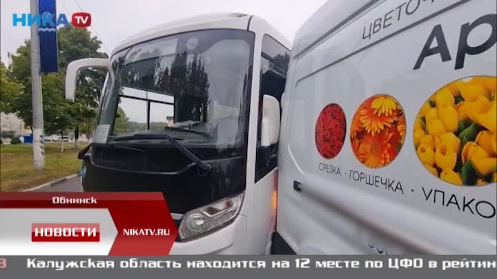 В Обнинске новый рейсовый автобус попал в ДТП