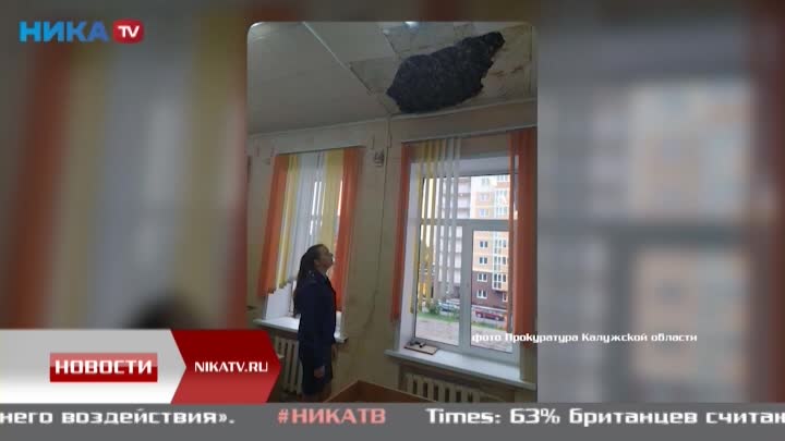 В калужской школе обвалился потолок