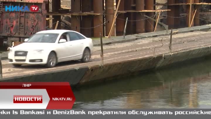 Через Северский Донец открыт временный мост в Станицу Луганскую