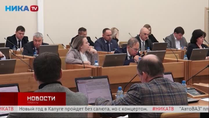 Калужские депутаты приняли областной бюджет на 2023 год