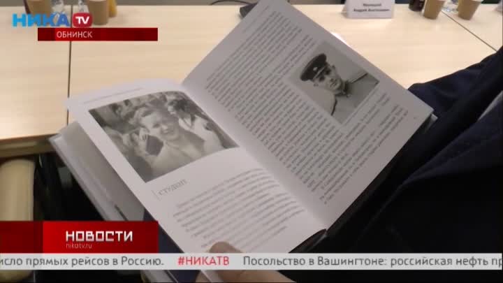 Анатолию Сотникову посвятили книгу