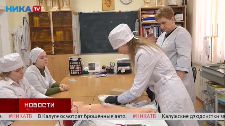 В Калуге готовят медиков-профессионалов