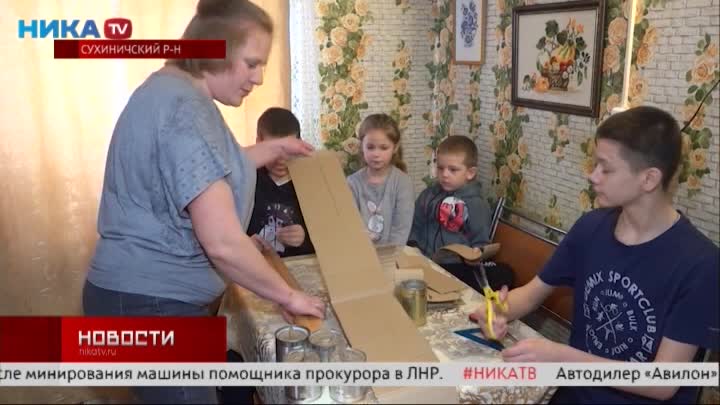 Многодетная семья из Сухиничского района делает блиндажные свечи для наших бойцов