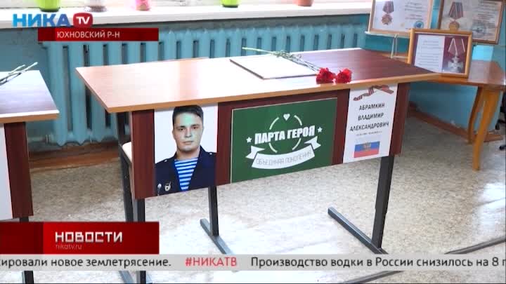 В Калужской области память погибшего бойца увековечили в родной школе