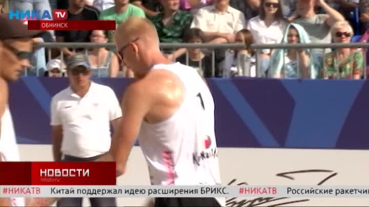 В Обнинске отгремел 14 этап Чемпионата России по пляжному волейболу