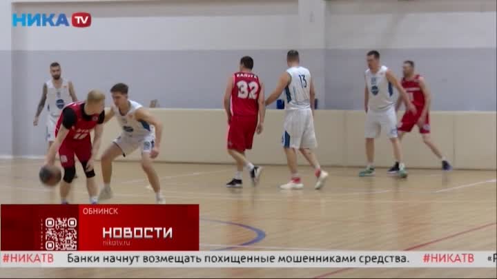 Обнинские баскетболисты сыграли с одной из сильнейших команд Калуги