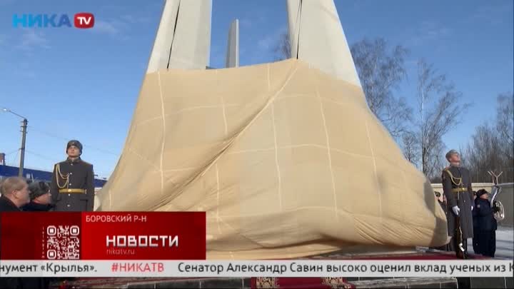 В Боровском районе открыли монумент авиаторам Росгвардии