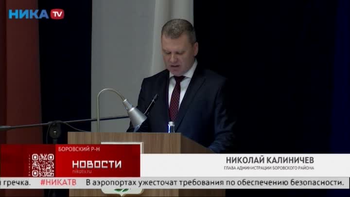 Глава Боровского района отчитался об успехах за 2023 год